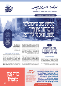 תמונה ממוזערת של א רייכע אוצר אויף שמירת עינים